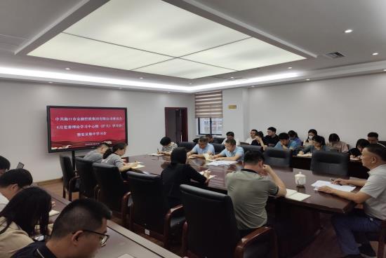 市金控集團(tuán)組織學(xué)習(xí)《習(xí)近平關(guān)于加強(qiáng)黨的作風(fēng)建設(shè)論述摘編》